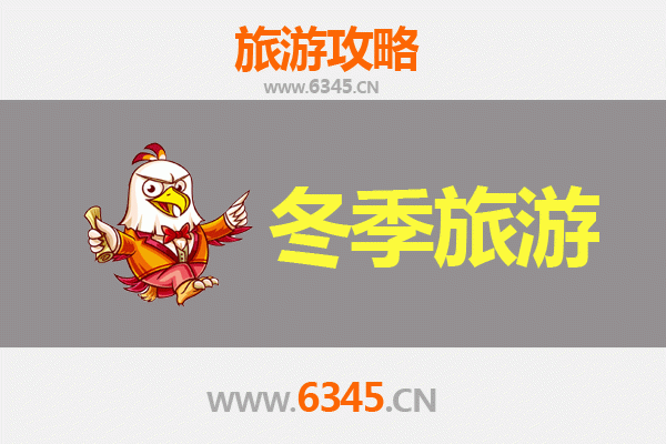 扬州广陵冬季旅游攻略：古韵冬韵交织的江南风情之旅